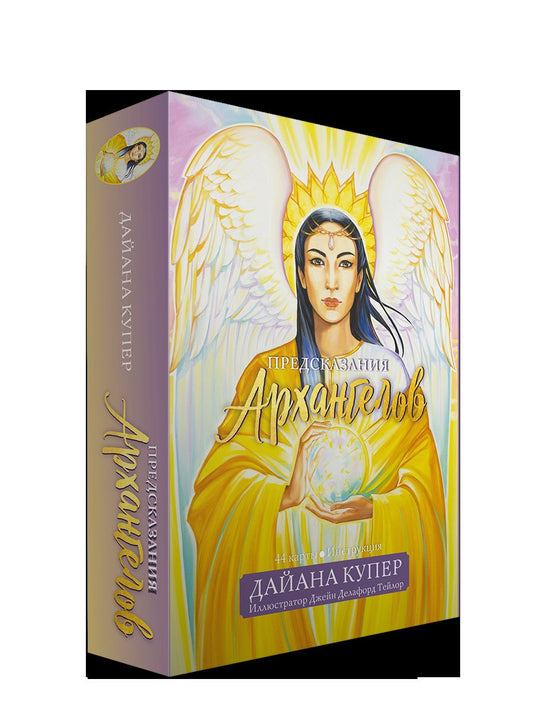 Предсказания архангелов ( 44 карты + инструкция)