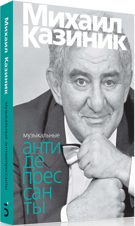 Музыкальные антидепрессанты