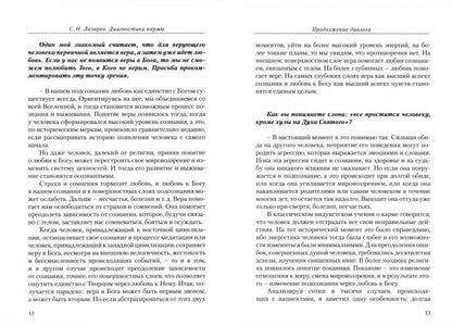 Диагностика кармы-10 (New). Продолжение диалога