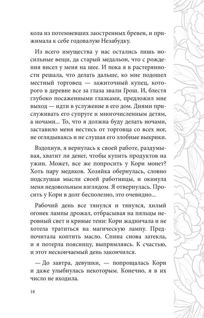 Отражение не меня. Искра