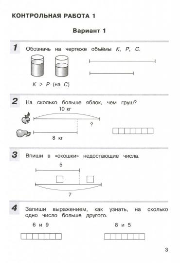 Математика 2кл [Контрольные работы]