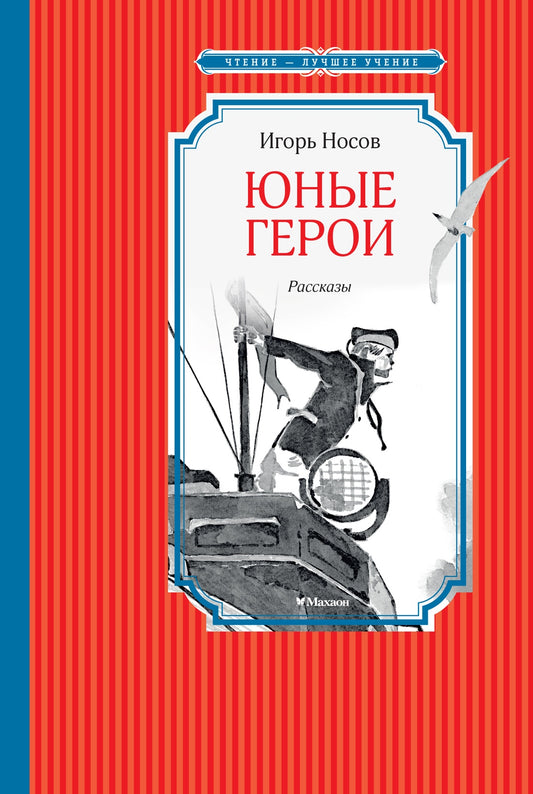 Юные герои