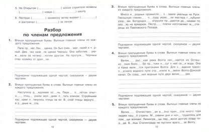 Тренажер по рус.яз. 3-4кл: Учимся разбирать предл.
