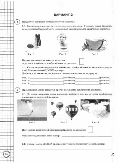 ВПР ФИОКО. СТАТГРАД. ХИМИЯ .8 КЛ. 10 ВАРИАНТОВ. Т3. ФГОС/Дроздов ( Экзамен)