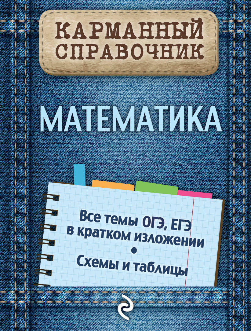 Mathématiques