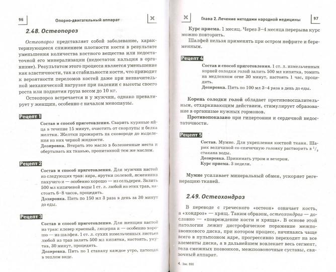 Опорно-двигател.аппарат:лечение препар."Тяньши"