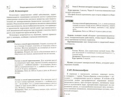 Опорно-двигател.аппарат:лечение препар."Тяньши"