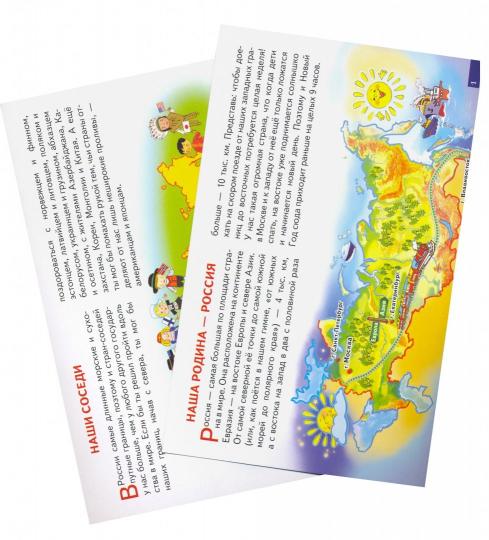 Cartes. Наша Родина Россия ; Cartes. Наша Родина Россия