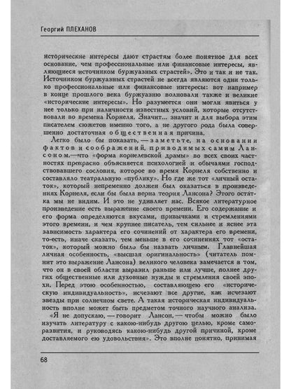 Литературный критик