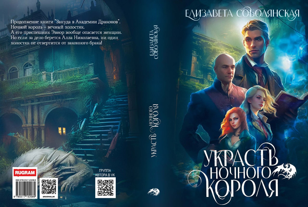 Украсть Ночного короля