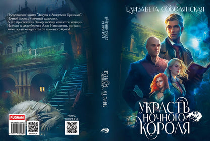 Украсть Ночного короля