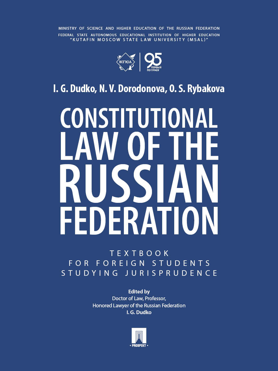 Constitutional Law of the Russian Federation : Textbook for Foreign Students Studying Jurisprudence.-M.:Prospekt,2027.
