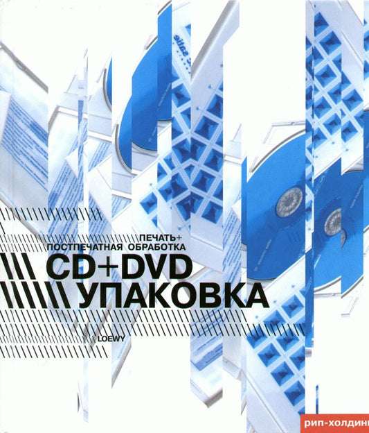 CD+DVD упаковка.Печать+поспечатгная обработка (на англ.яз.)