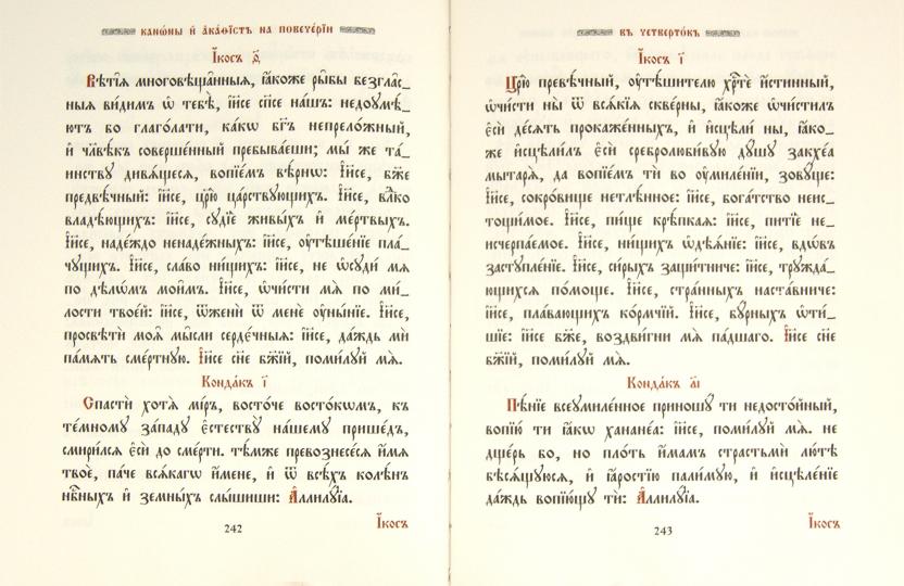 Молитвенное правило. 3-е изд.: на церковно-славянском языке