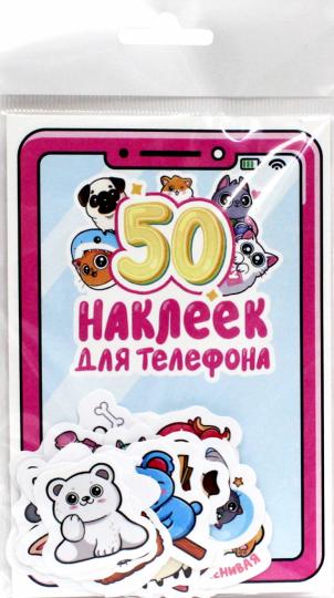 СТИКЕРЫ для téléphone. 50 НАКЛЕЕК
