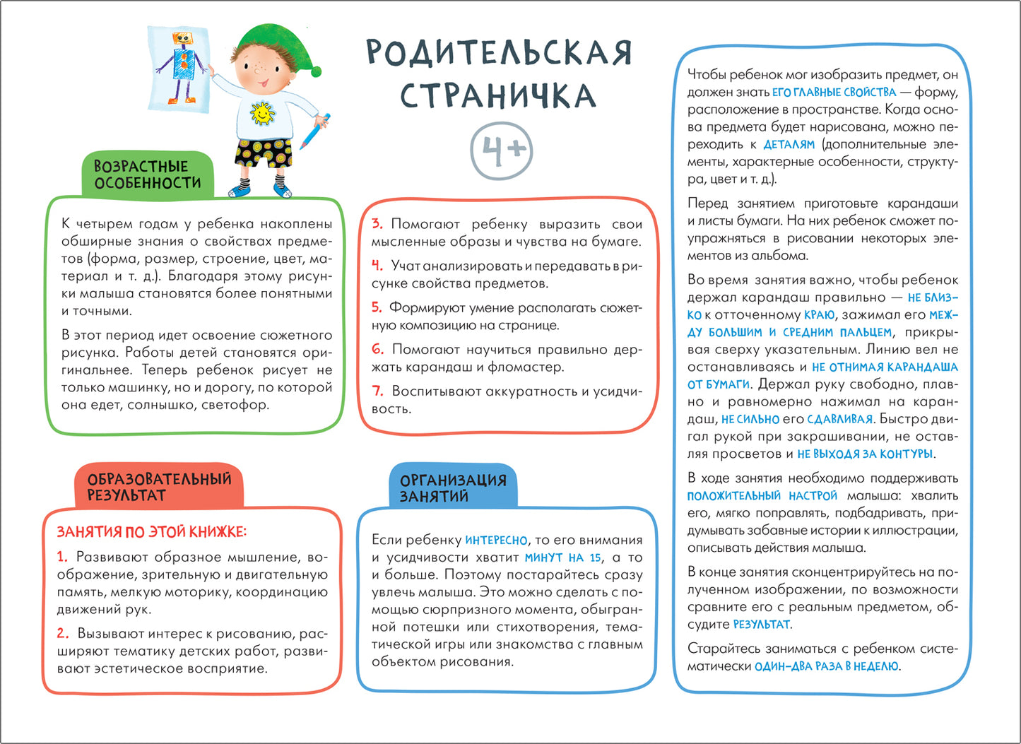 Школа Семи Гномов. Мастерская. Рисуем карандашами 4+