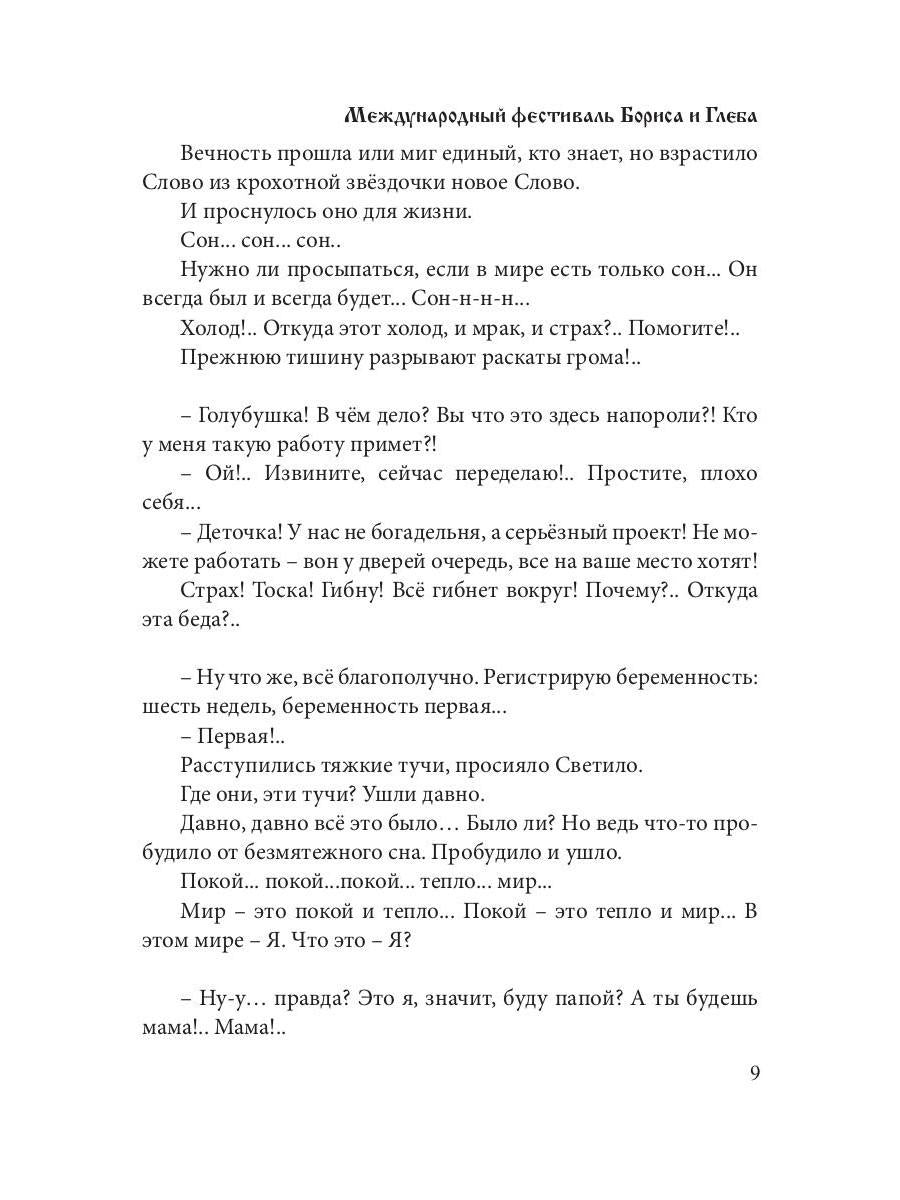 Неведомый путь