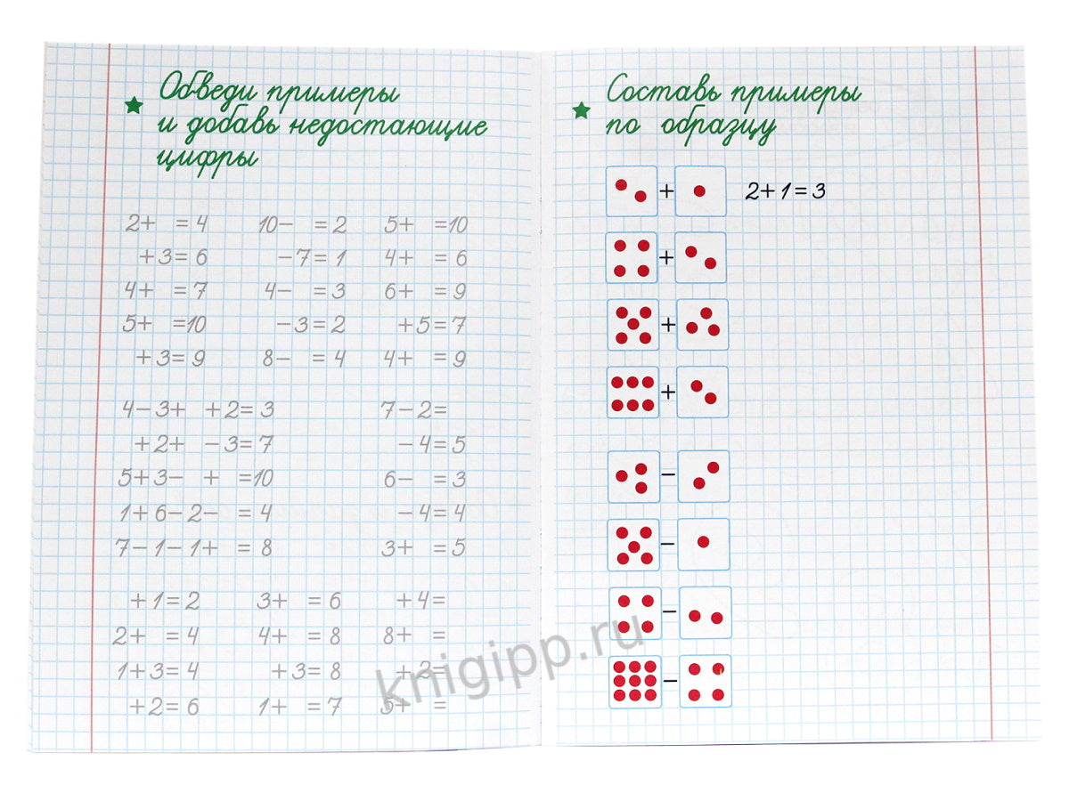 ТЕТРАДЬ-ТРЕНАЖЁР. ПИШУ КРАСИВО