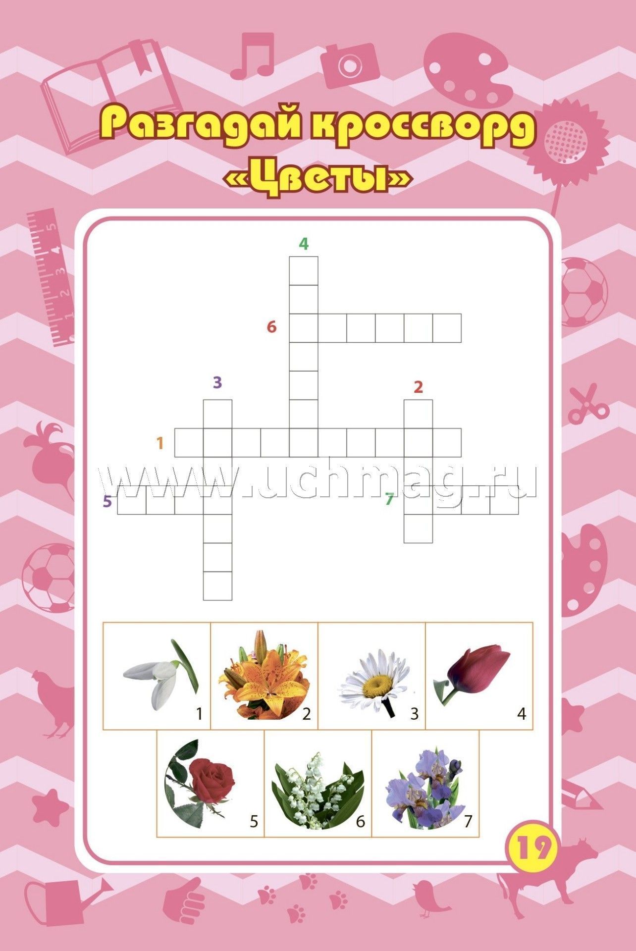 Bloquez les commandes de l'appareil. Pour un enfant de 5 à 7 ans. Путешествие в мир природы: игры, пазлы, задачки, ребусы, лабиринты, кроссворды, сканворды. (Обл. картон мелов 200;bloc офсет 100) 64 стр.