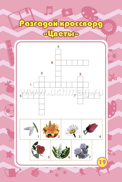 Bloquez les commandes de l'appareil. Pour un enfant de 5 à 7 ans. Путешествие в мир природы: игры, пазлы, задачки, ребусы, лабиринты, кроссворды, сканворды. (Обл. картон мелов 200;bloc офсет 100) 64 стр.