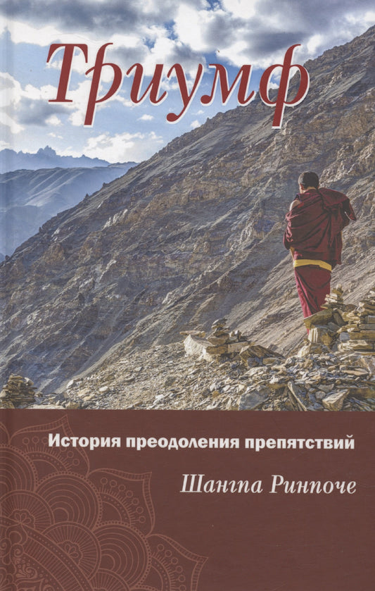 Triumf. Histoire de la préhistoire