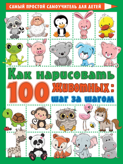 Pour atteindre 100 jouets : il y en a pour tous