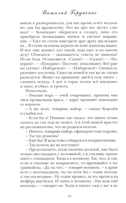 До будущей весны