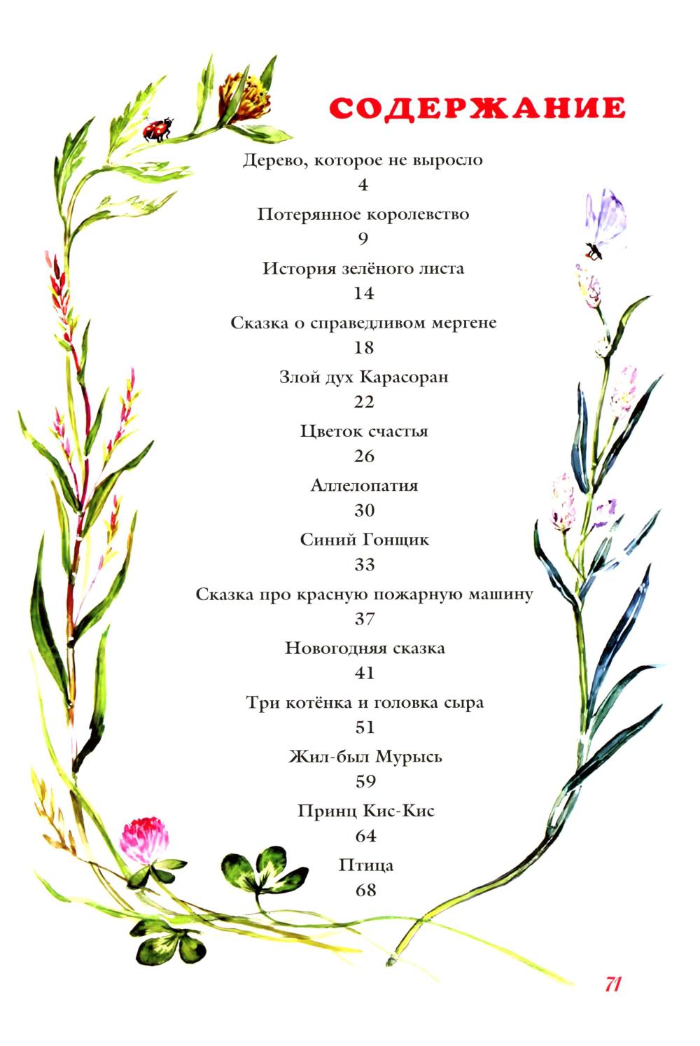 Сказки и истории, рассказанные у костра