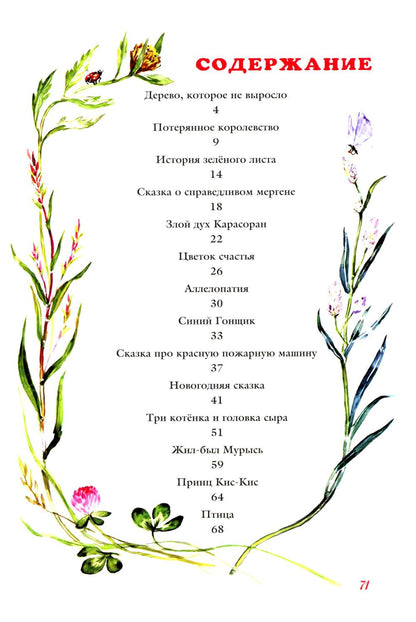 Сказки и истории, рассказанные у костра