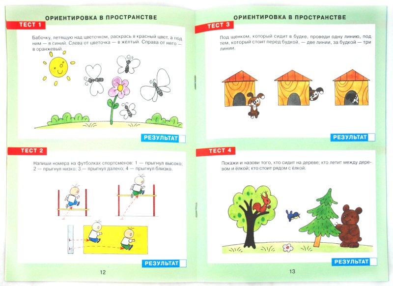 Тесты по математике 4-5 лет [Рабочая тетрадь]