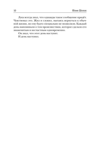 Черный сектор. Лука