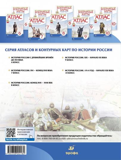 Atlas: История России с др. вр. до XVIв 6кл ФГОС