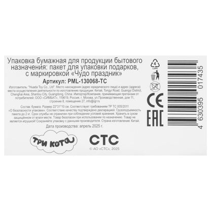 Paquet de crème créative Tri Cota ml,190 gr/м2 ЧУДО ПРАЗДНИК в кор.10*12шт