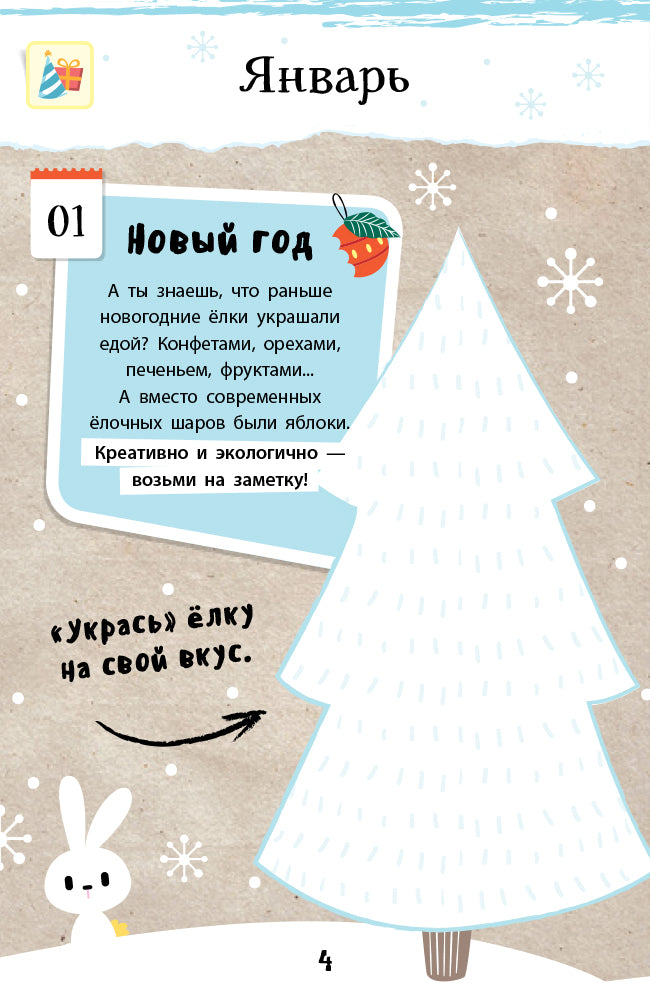 Экоблокнот - Праздничный коктейль идей