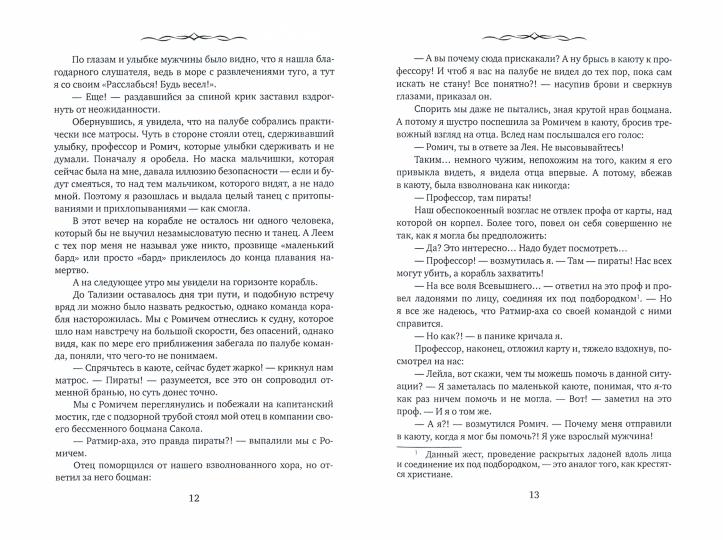 Leïla. Навстречу переменам
