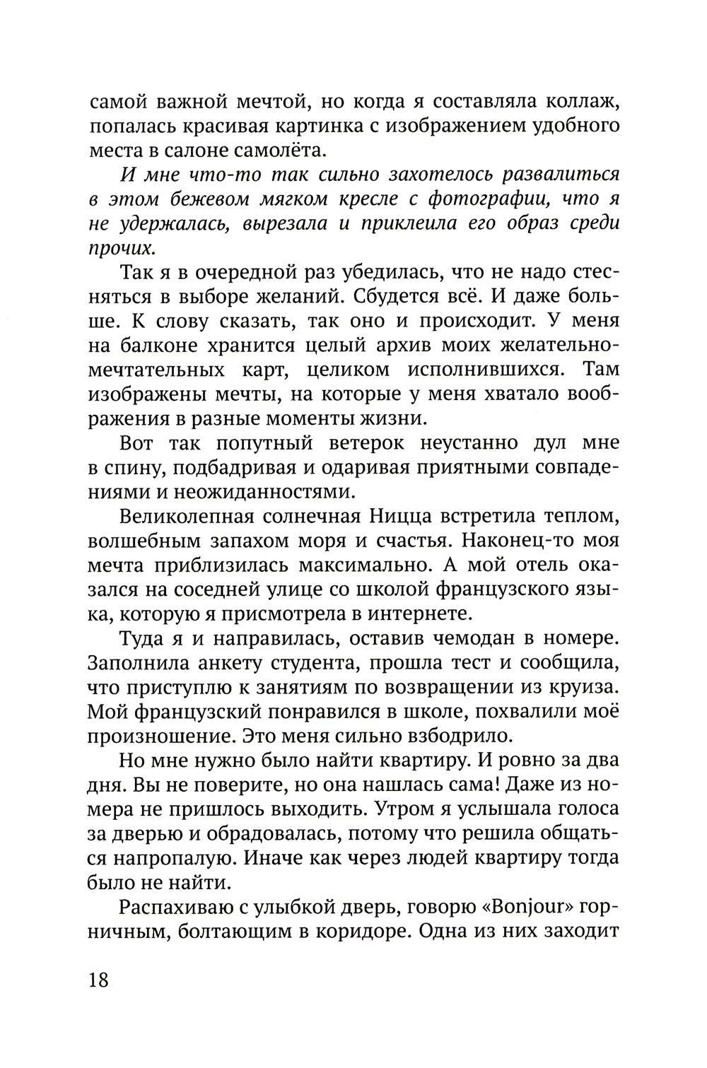 Летайте по жизни бизнес-классом. Простой путь к любви, красоте и достатку