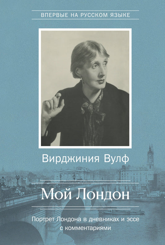 Мой Лондон