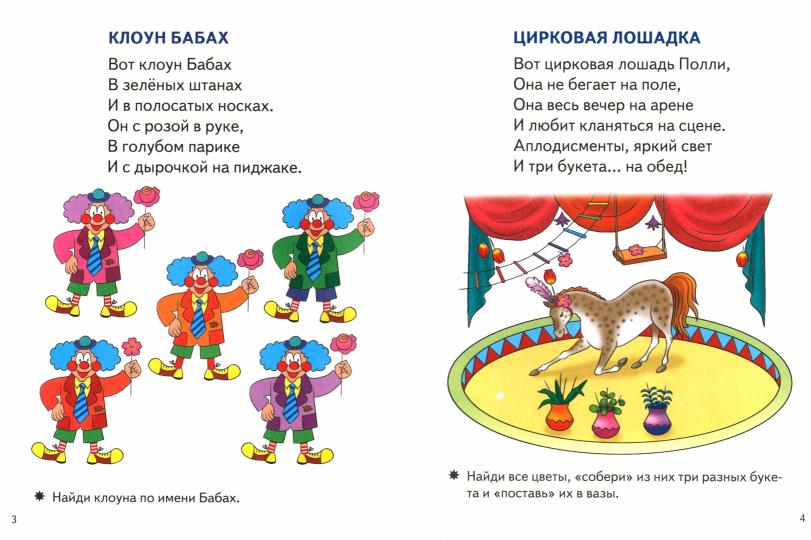 Стрельникова. СМЕКАЙ-КА! Загадки клоуна 4-5 лет