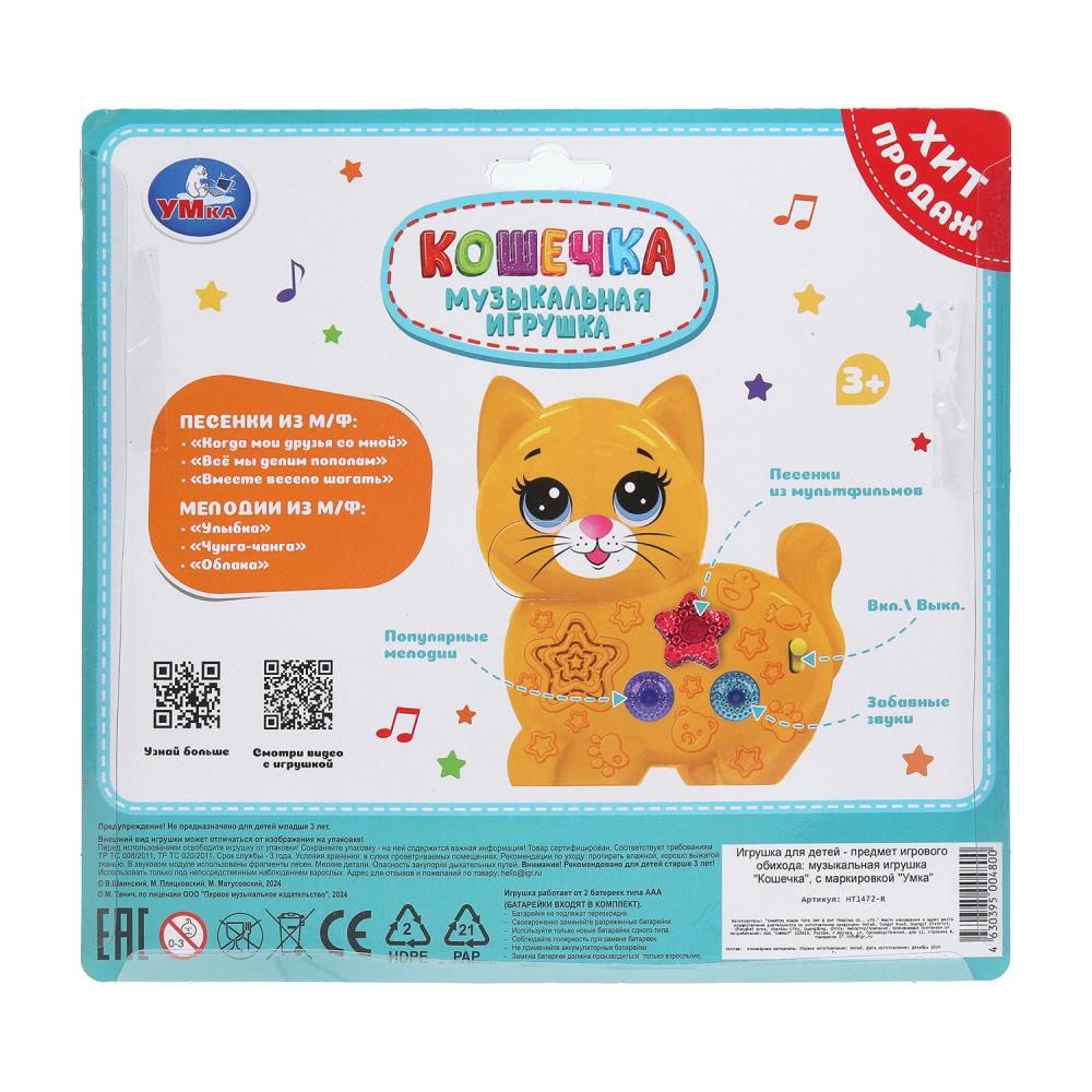 Музыкальная кошечка 10+ песен, мелодий и звуков на блист. Умка в кор.96шт