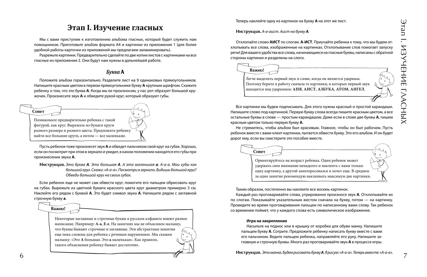 Comment organiser le bébé ? : autor.kurs запуска речи для детей от двух лет