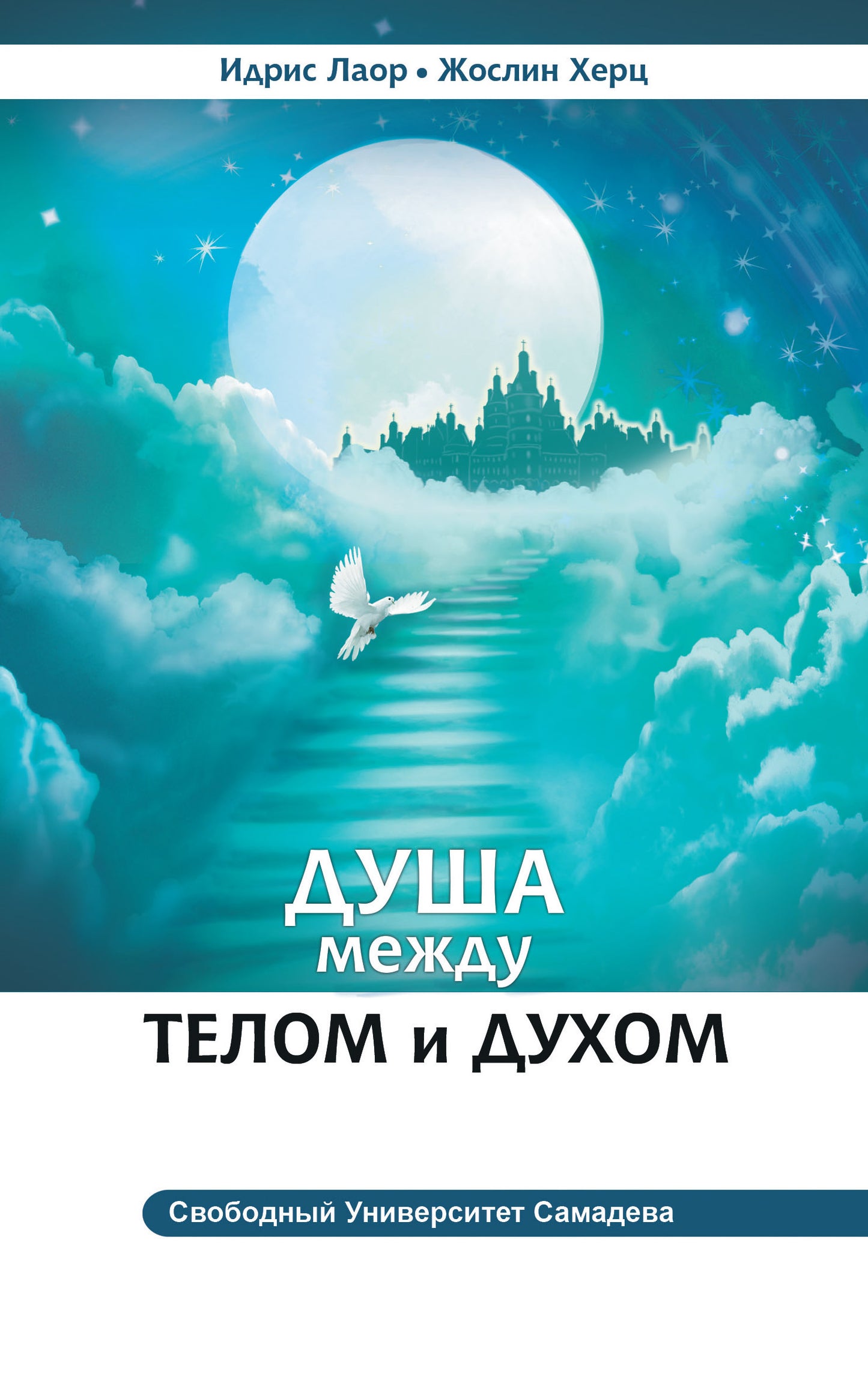 J'ai un tel téléphone et une double. 3-e изд. Fragments de psychologie scientifique