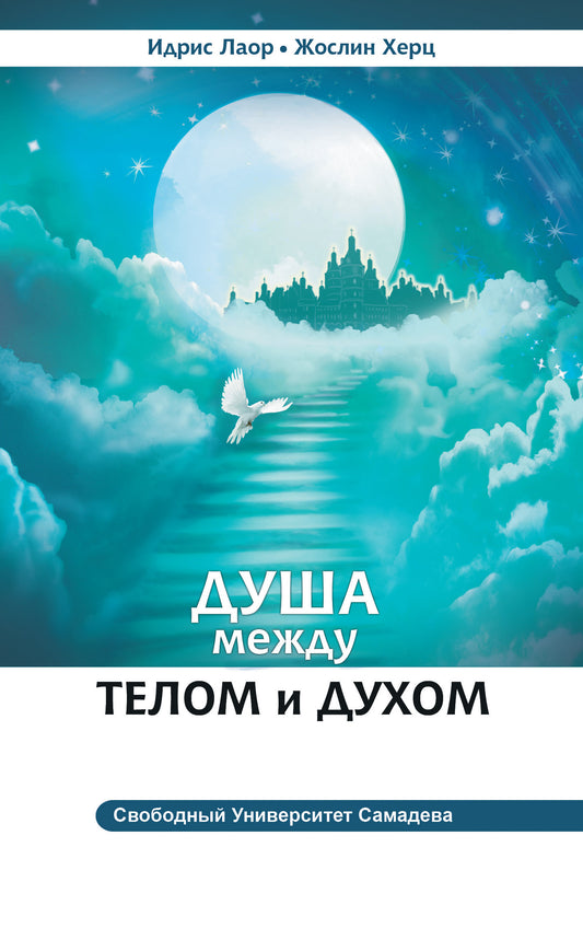 J'ai un tel téléphone et une double. 3-e изд. Fragments de psychologie scientifique