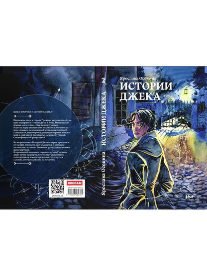 Histoire de Janeka. Том второй
