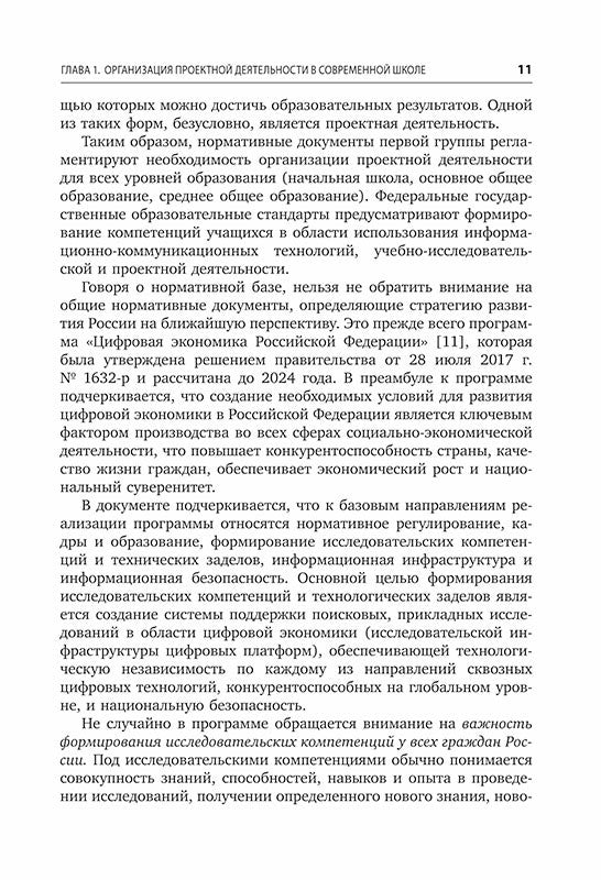 Индивидуальные исследовательские проекты. Технология организации деятельности 10-11 кл.: Учебно-методическое пособие