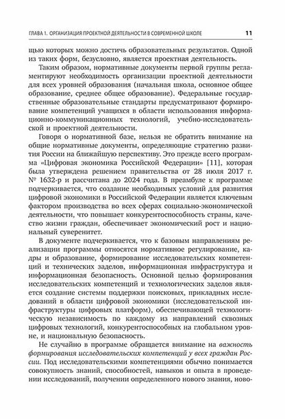 Индивидуальные исследовательские проекты. Технология организации деятельности 10-11 кл.: Учебно-методическое пособие
