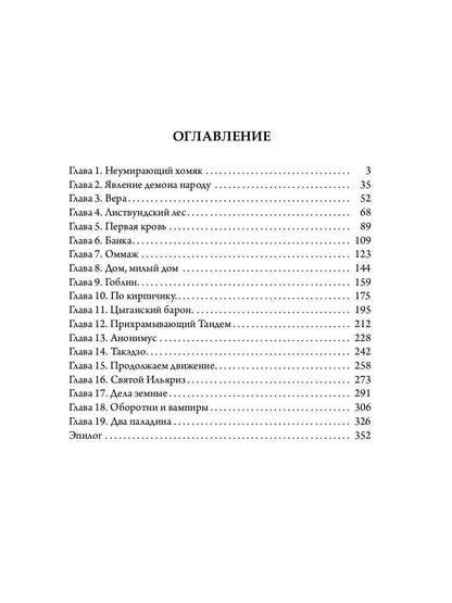 Бастард рода демонов-2. Straje