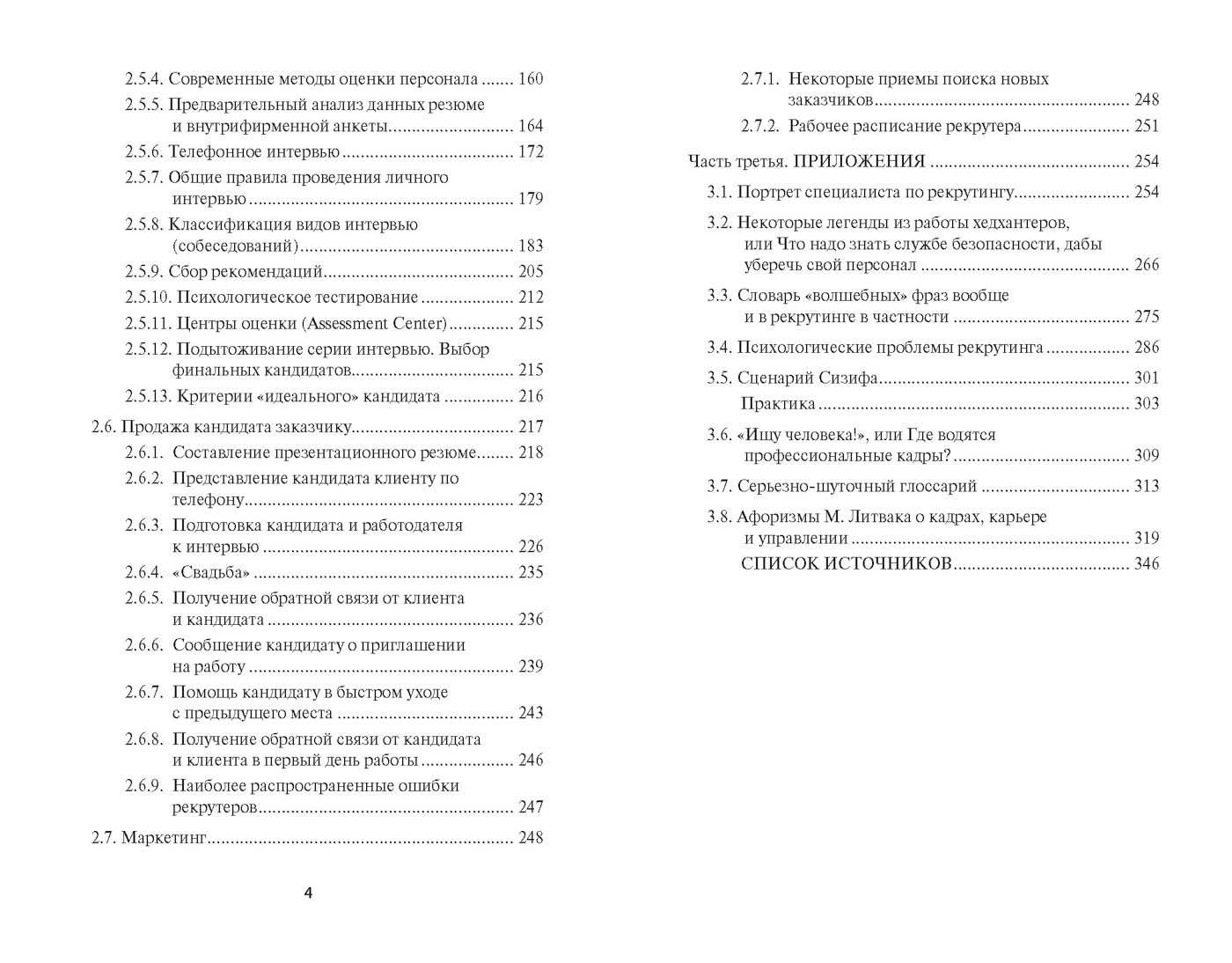 Кто отвечает?:практич.пособие по подбору кадров