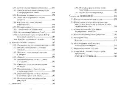 Кто отвечает?:практич.пособие по подбору кадров
