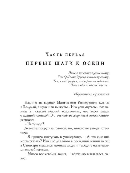 Пособие для начинающего мага