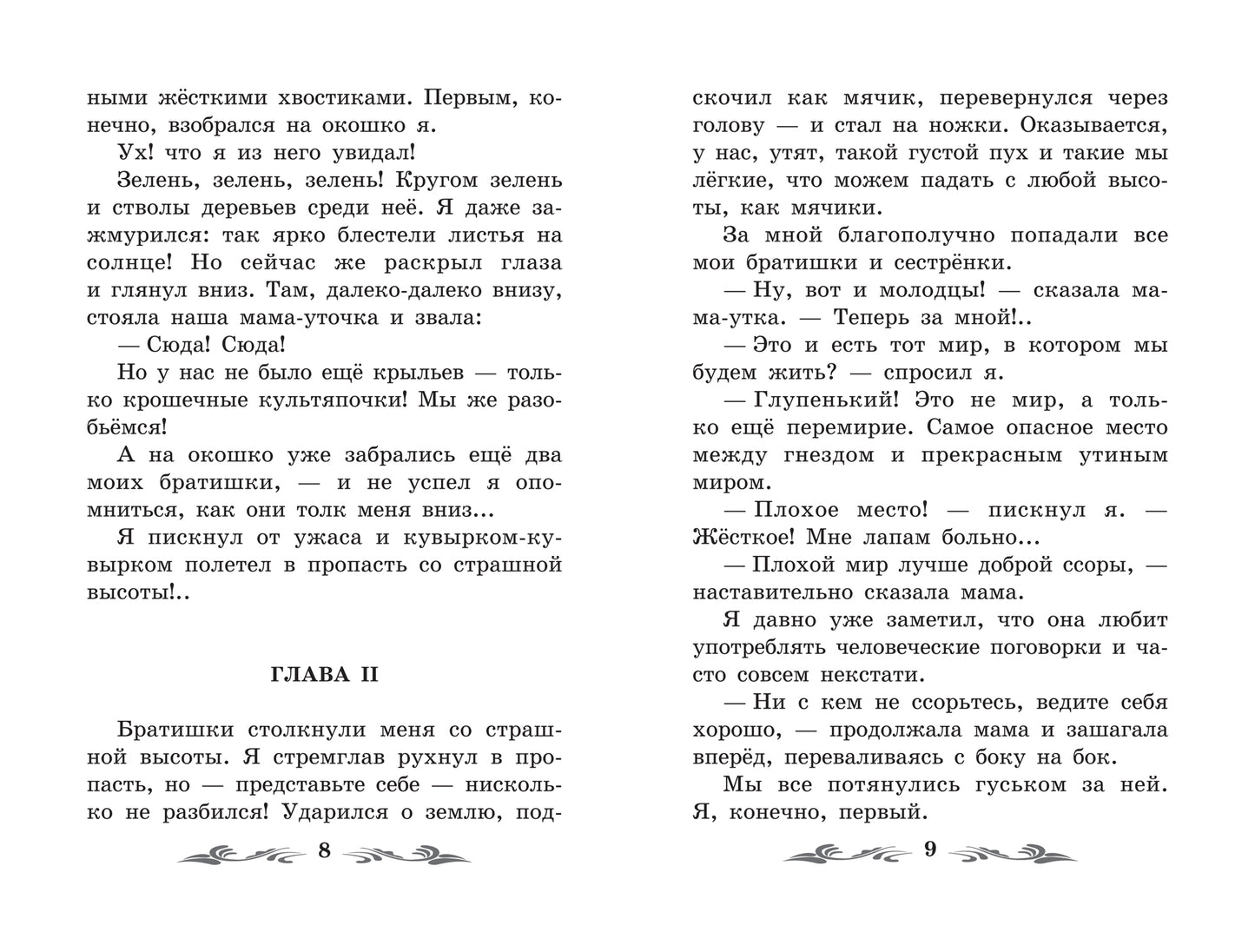 Синичкин календарь: повести